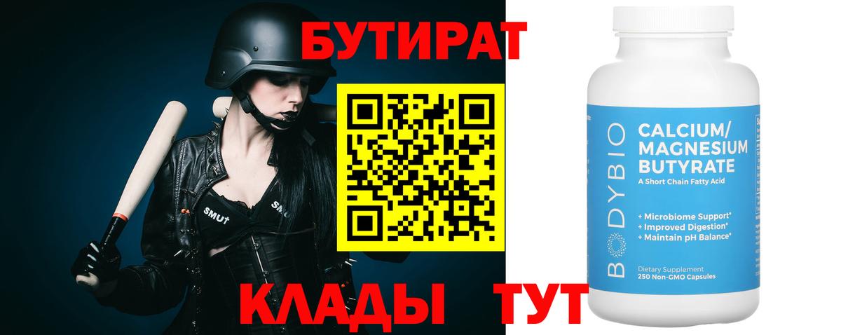 БУТИРАТ бутик  Вход с VPN  Кинель 