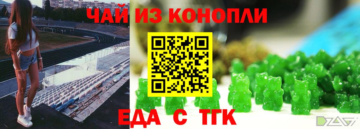 Еда ТГК конопля  Кинель 
