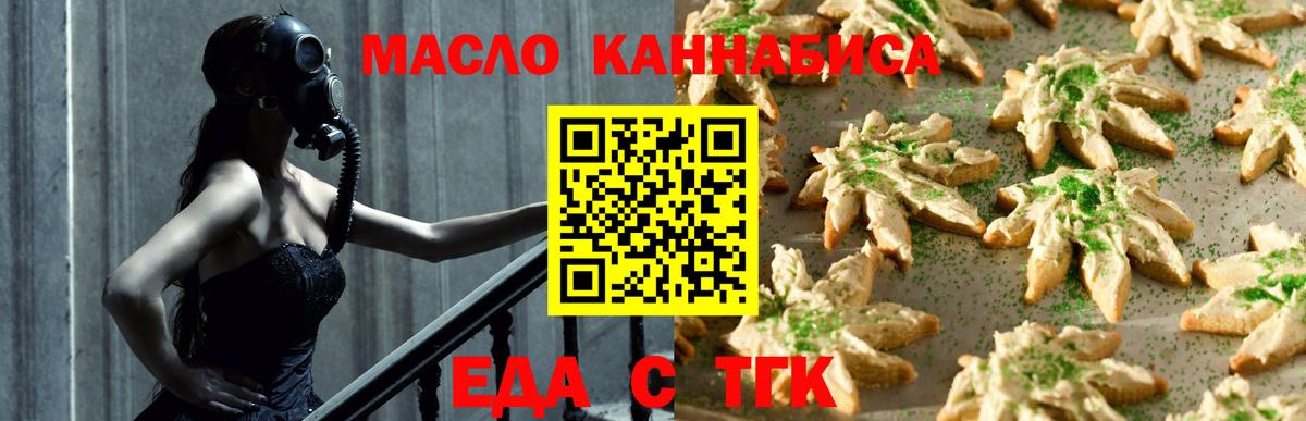Еда ТГК конопля Кинель