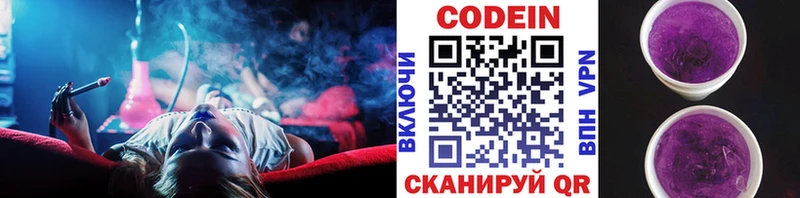 цены наркотик  Кинель  Codein напиток Lean (лин) 