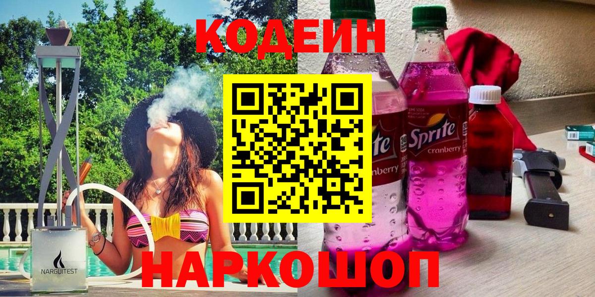 Кодеиновый сироп Lean напиток Lean (лин) Кинель