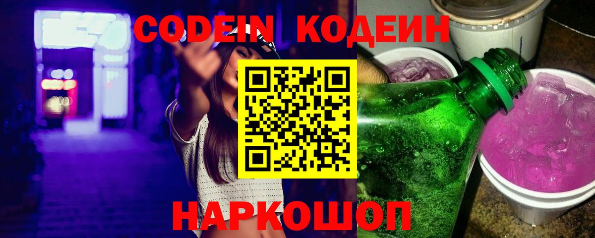 Кинель  Кодеиновый сироп Lean Purple Drank  Вход с VPN  Кодеиновый сироп Lean напиток Lean (лин) 