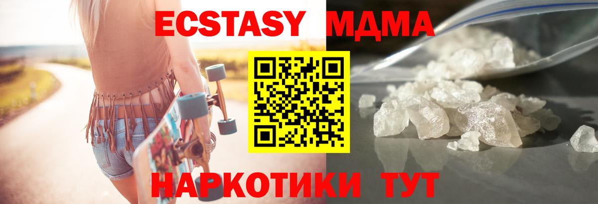 МДМА кристаллы Кинель
