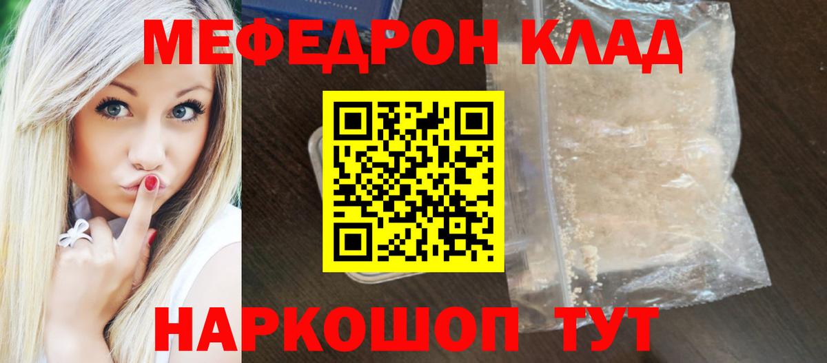 Мефедрон mephedrone  наркошоп  Кинель  Меф mephedrone  Мефедрон 