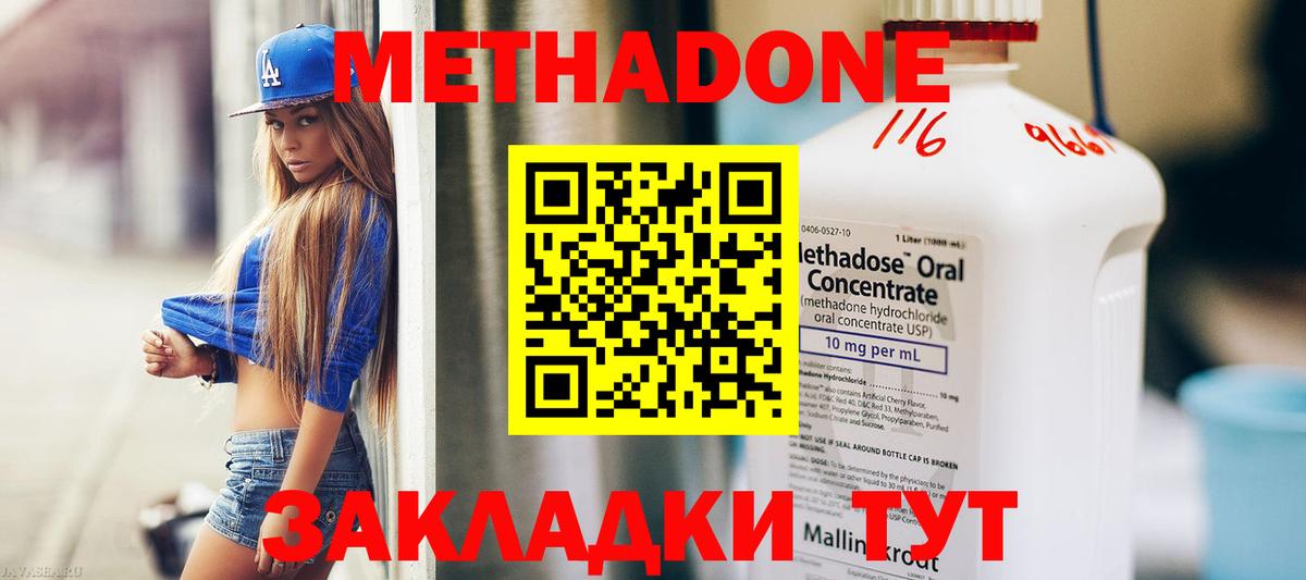 МЕТАДОН VHQ Кинель
