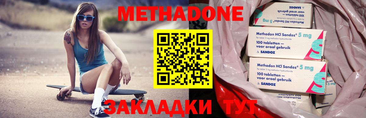 кракен ONION  Вход с VPN  МЕТАДОН кристалл  Кинель  МЕТАДОН methadone 