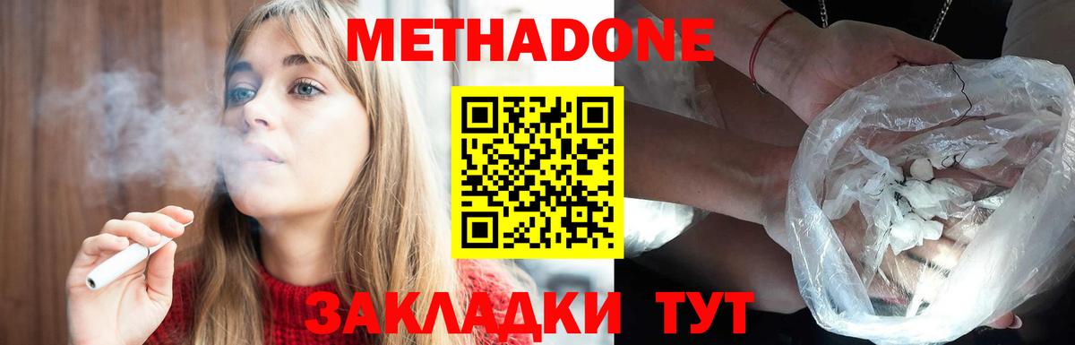 МЕТАДОН methadone  kraken   МЕТАДОН methadone  Кинель 