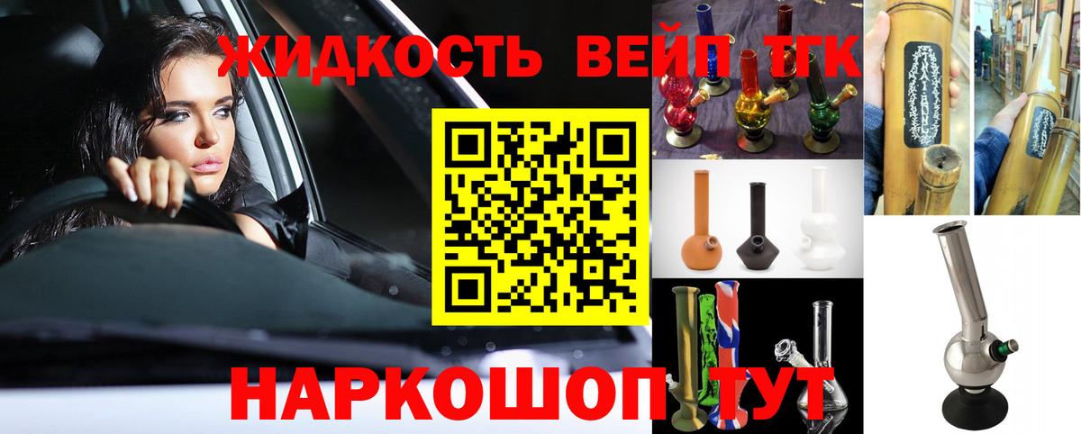 Дистиллят ТГК вейп  ТГК концентрат  как найти наркотики  Кинель 